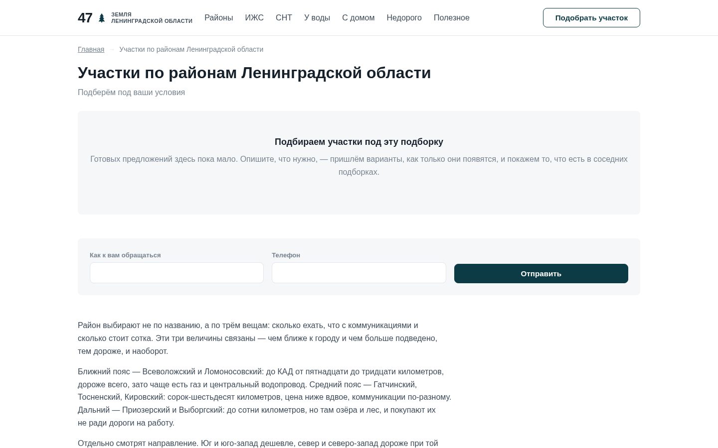 Пример работы SeoSpurt: сайт-каталог земельных участков Ленинградской области — uchastki47.ru