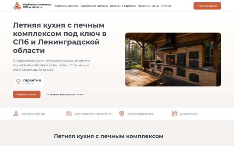 Пример работы SeoSpurt: сайт барбекю-комплексов из кирпича под ключ — barbekyu-kompleks.ru