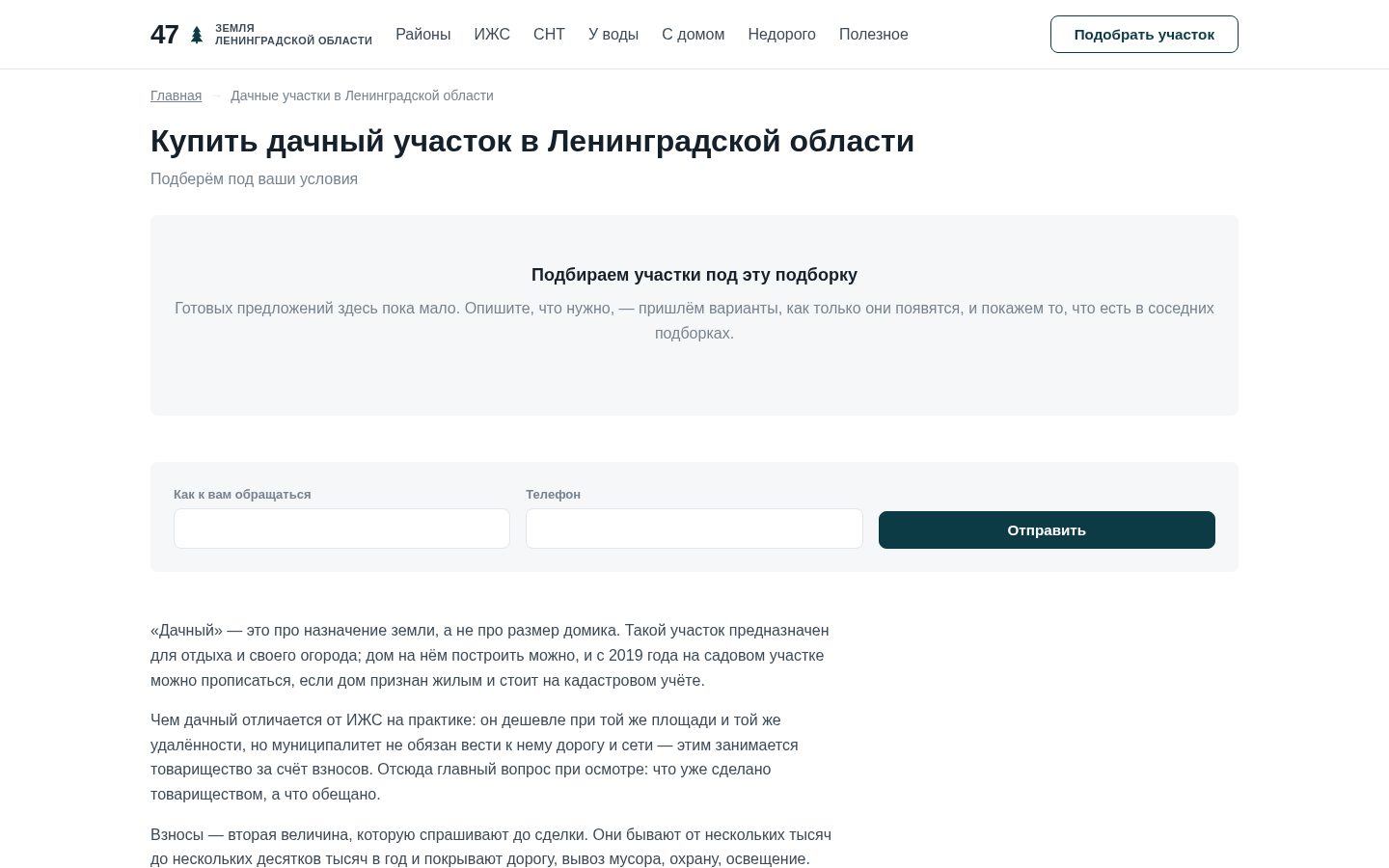 Пример работы SeoSpurt: сайт-каталог земельных участков Ленинградской области — uchastki47.ru