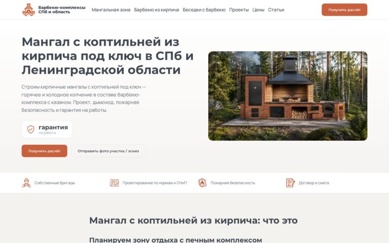 Пример работы SeoSpurt: сайт барбекю-комплексов из кирпича под ключ — barbekyu-kompleks.ru