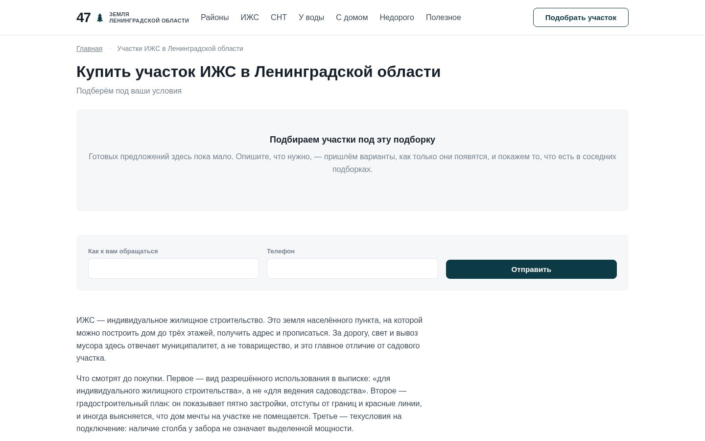 Пример работы SeoSpurt: сайт-каталог земельных участков Ленинградской области — uchastki47.ru