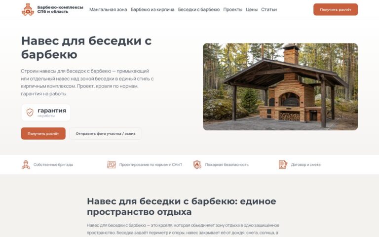 Пример работы SeoSpurt: сайт барбекю-комплексов из кирпича под ключ — barbekyu-kompleks.ru