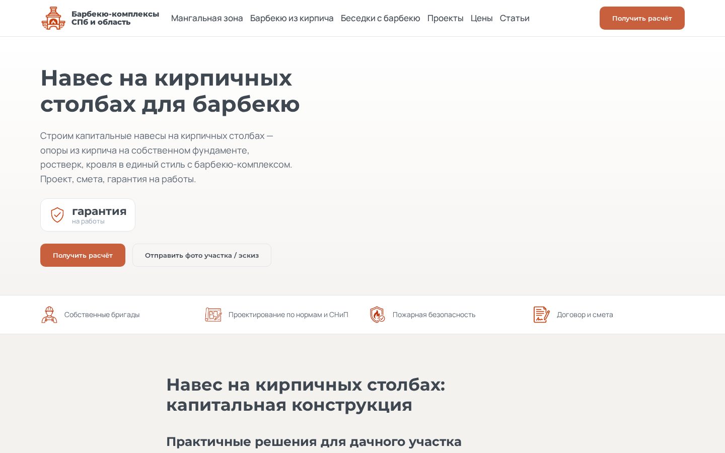 Пример работы SeoSpurt: сайт барбекю-комплексов из кирпича под ключ — barbekyu-kompleks.ru