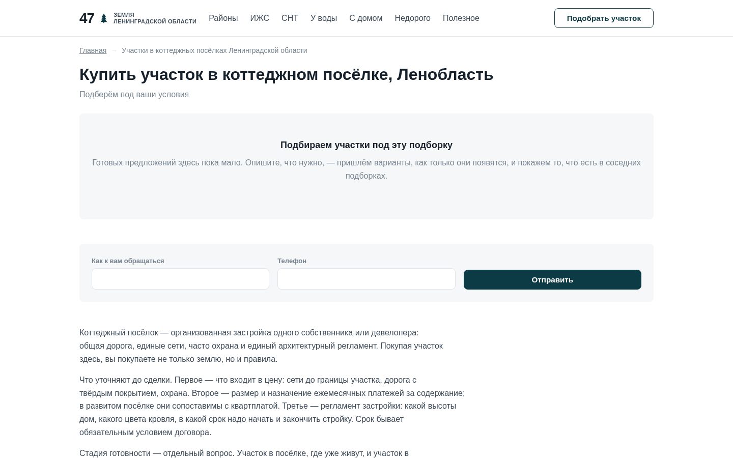 Пример работы SeoSpurt: сайт-каталог земельных участков Ленинградской области — uchastki47.ru