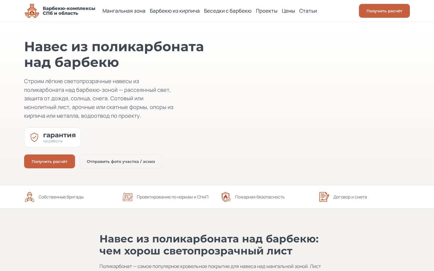 Пример работы SeoSpurt: сайт барбекю-комплексов из кирпича под ключ — barbekyu-kompleks.ru