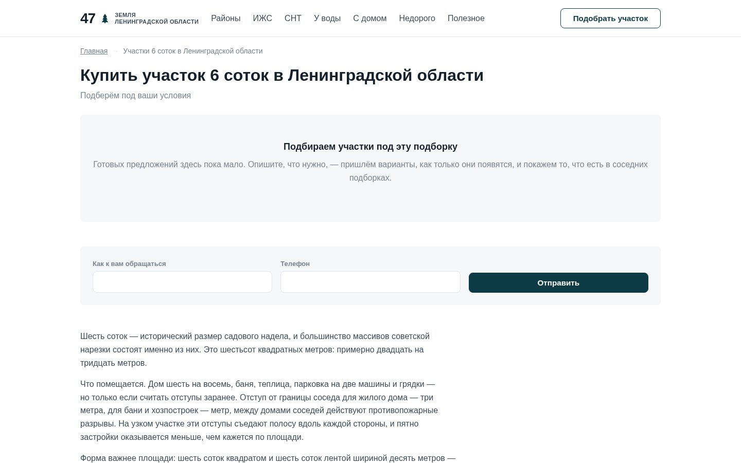 Пример работы SeoSpurt: сайт-каталог земельных участков Ленинградской области — uchastki47.ru