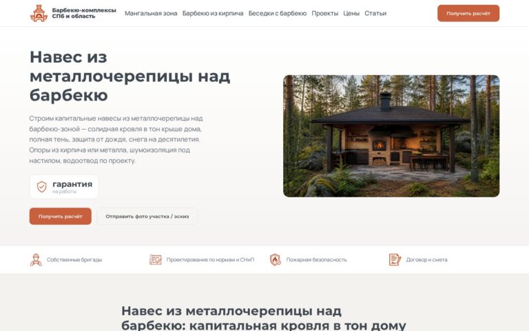Пример работы SeoSpurt: сайт барбекю-комплексов из кирпича под ключ — barbekyu-kompleks.ru