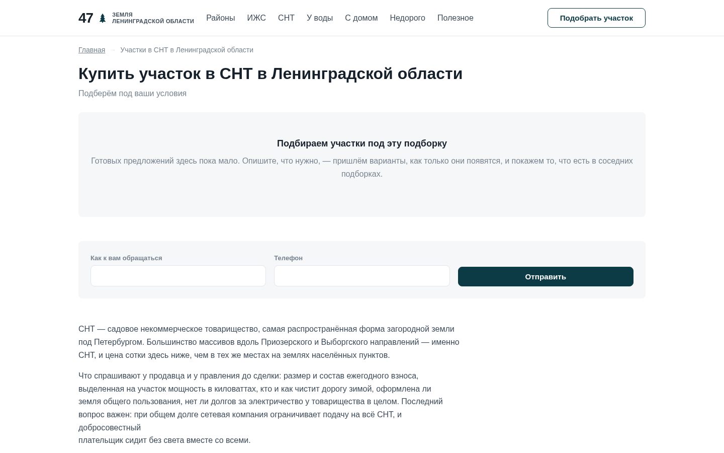 Пример работы SeoSpurt: сайт-каталог земельных участков Ленинградской области — uchastki47.ru