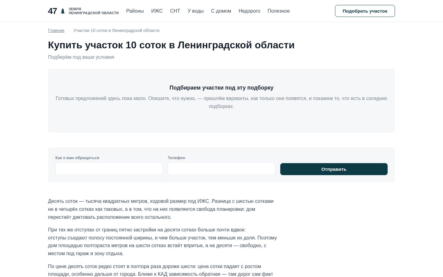 Пример работы SeoSpurt: сайт-каталог земельных участков Ленинградской области — uchastki47.ru