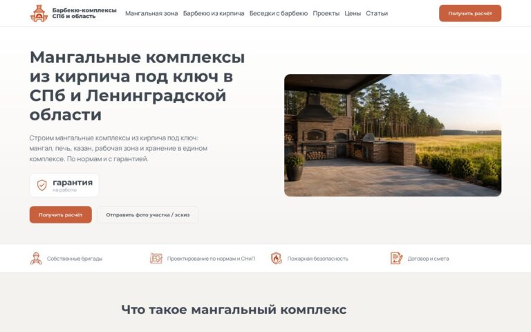 Пример работы SeoSpurt: сайт барбекю-комплексов из кирпича под ключ — barbekyu-kompleks.ru