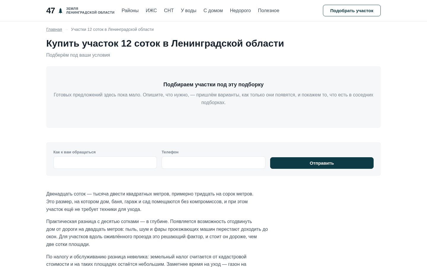 Пример работы SeoSpurt: сайт-каталог земельных участков Ленинградской области — uchastki47.ru