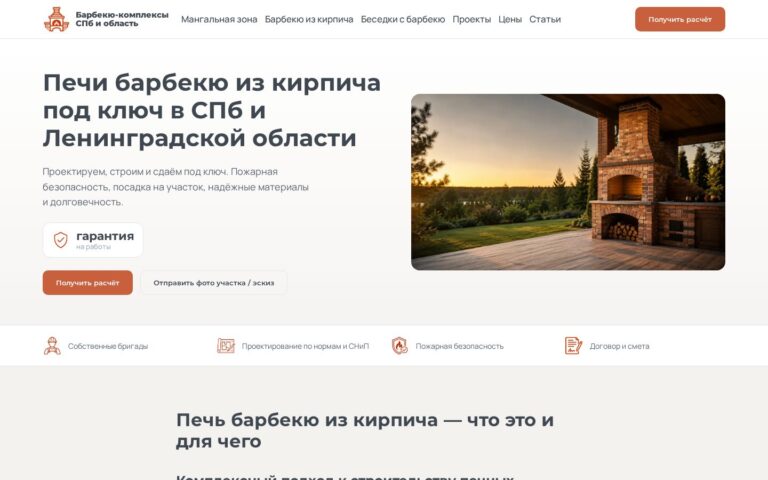Пример работы SeoSpurt: сайт барбекю-комплексов из кирпича под ключ — barbekyu-kompleks.ru