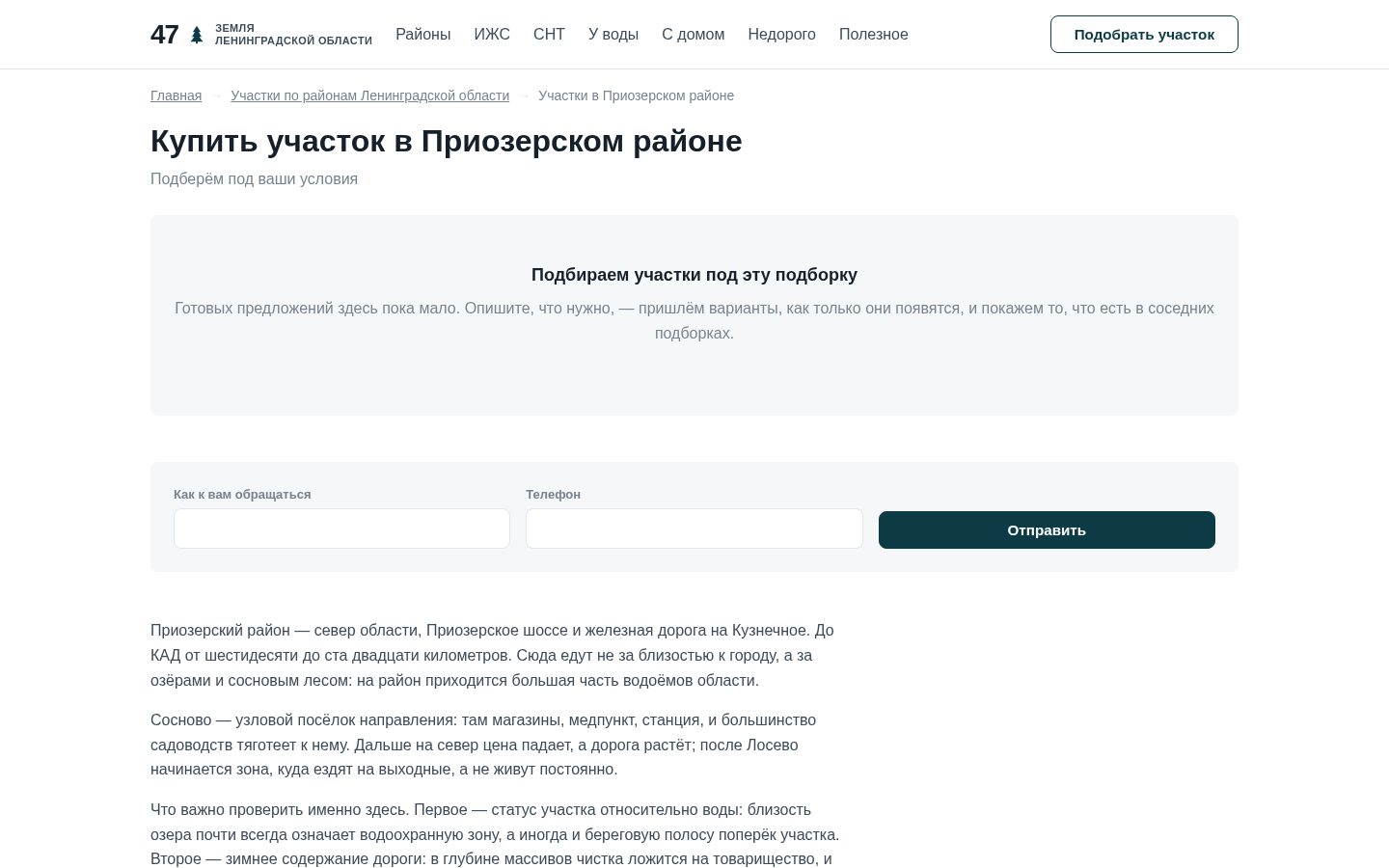 Пример работы SeoSpurt: сайт-каталог земельных участков Ленинградской области — uchastki47.ru