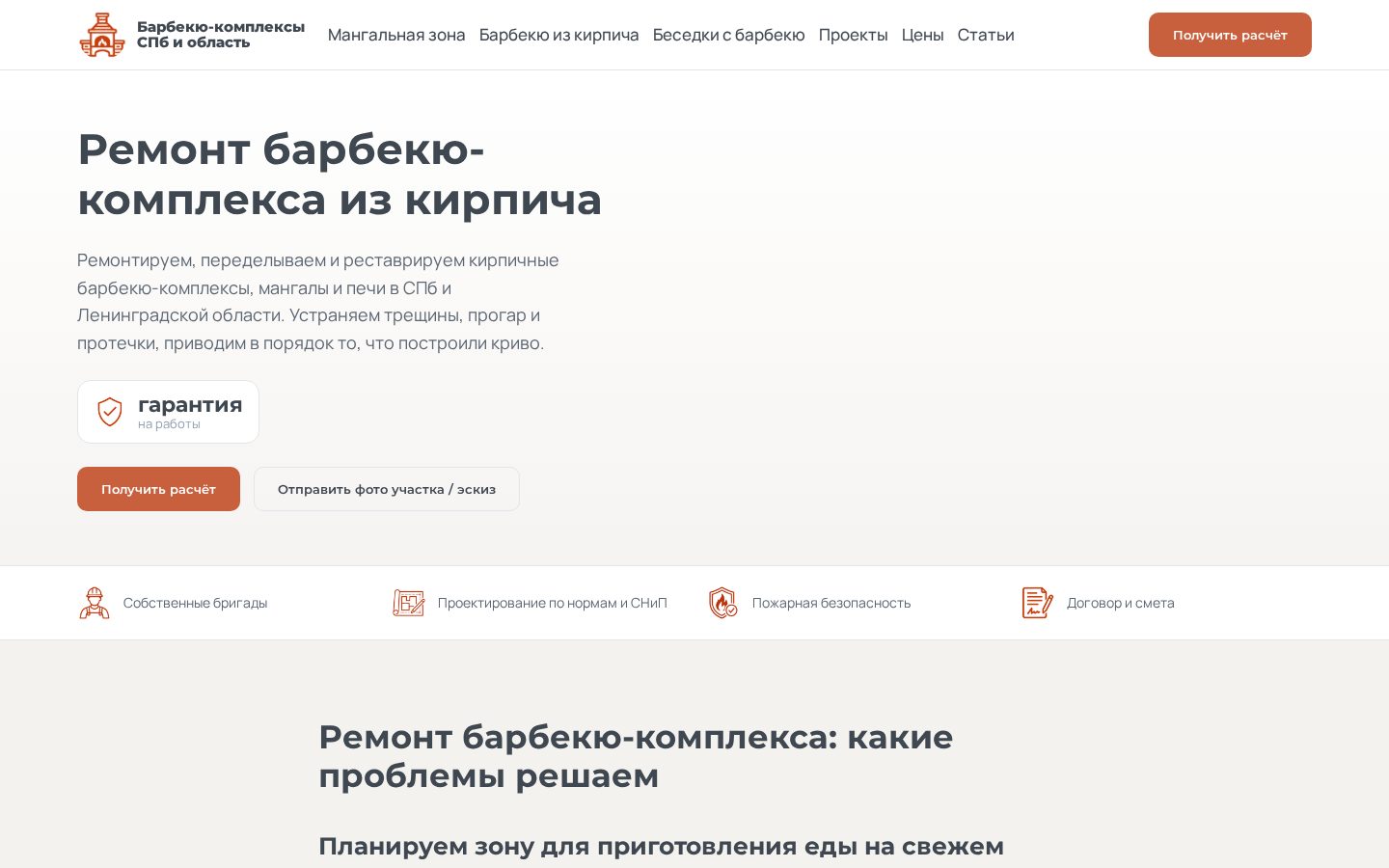 Пример работы SeoSpurt: сайт барбекю-комплексов из кирпича под ключ — barbekyu-kompleks.ru