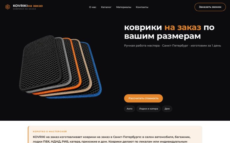 Пример работы SeoSpurt: сайт мастерской ковриков на заказ — kovriki-na-zakaz.ru