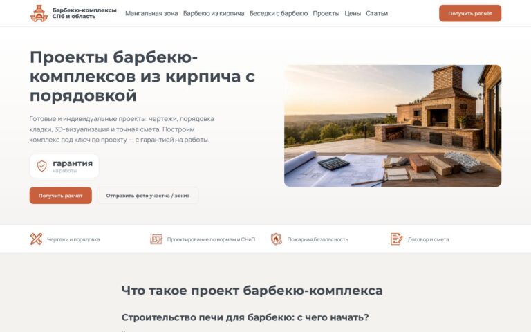 Пример работы SeoSpurt: сайт барбекю-комплексов из кирпича под ключ — barbekyu-kompleks.ru