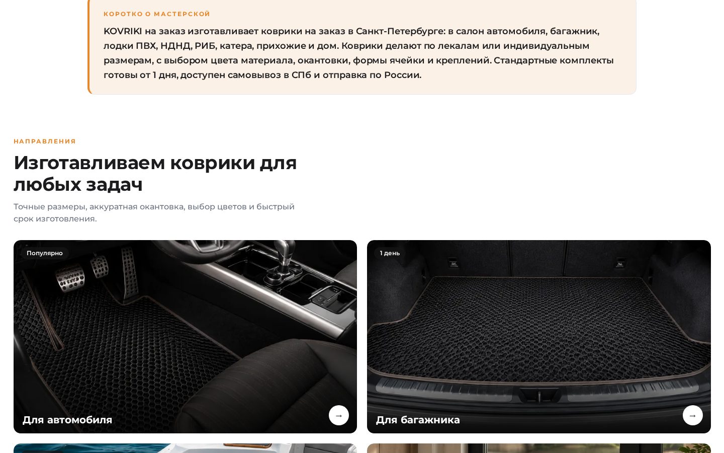 Пример работы SeoSpurt: сайт мастерской ковриков на заказ — kovriki-na-zakaz.ru