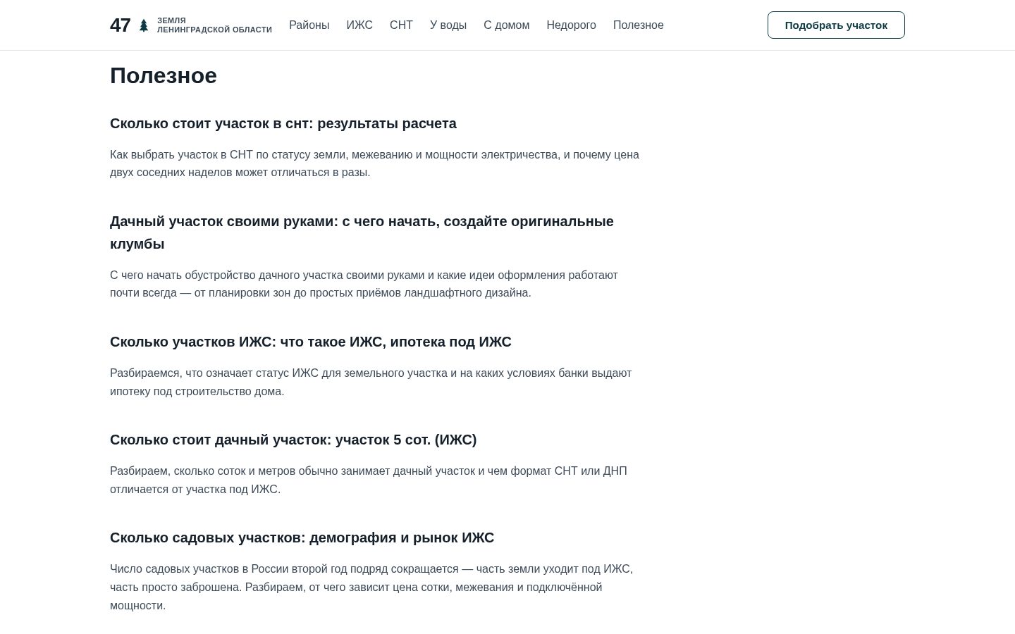 Пример работы SeoSpurt: сайт-каталог земельных участков Ленинградской области — uchastki47.ru
