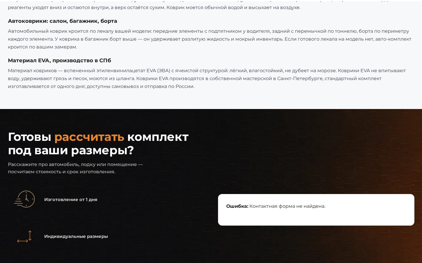 Пример работы SeoSpurt: сайт мастерской ковриков на заказ — kovriki-na-zakaz.ru