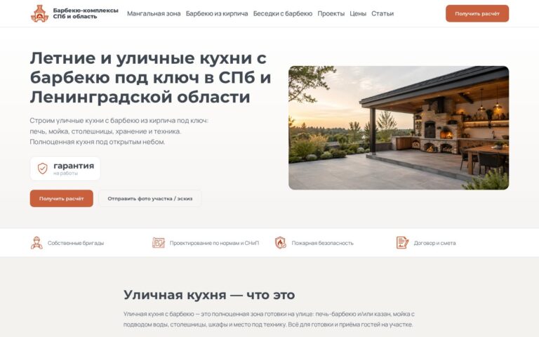 Пример работы SeoSpurt: сайт барбекю-комплексов из кирпича под ключ — barbekyu-kompleks.ru