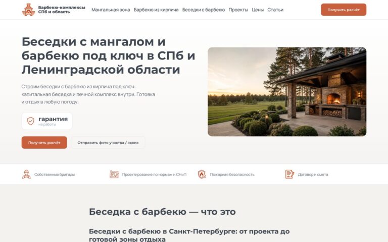 Пример работы SeoSpurt: сайт барбекю-комплексов из кирпича под ключ — barbekyu-kompleks.ru
