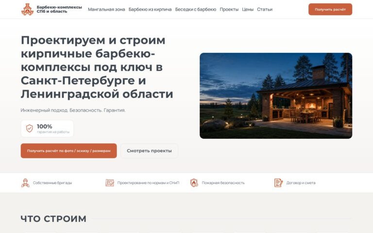 Пример работы SeoSpurt: сайт барбекю-комплексов из кирпича под ключ — barbekyu-kompleks.ru
