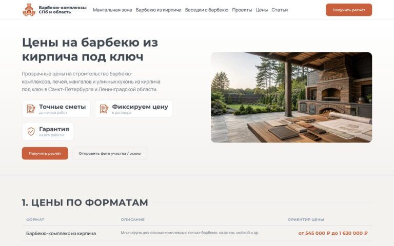 Пример работы SeoSpurt: сайт барбекю-комплексов из кирпича под ключ — barbekyu-kompleks.ru
