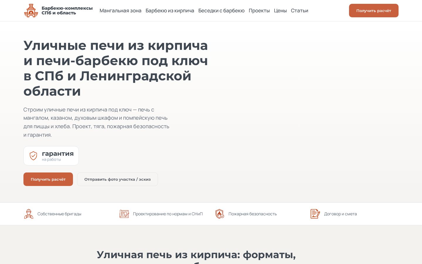 Пример работы SeoSpurt: сайт барбекю-комплексов из кирпича под ключ — barbekyu-kompleks.ru