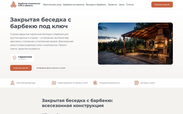 Пример работы SeoSpurt: сайт барбекю-комплексов из кирпича под ключ — barbekyu-kompleks.ru