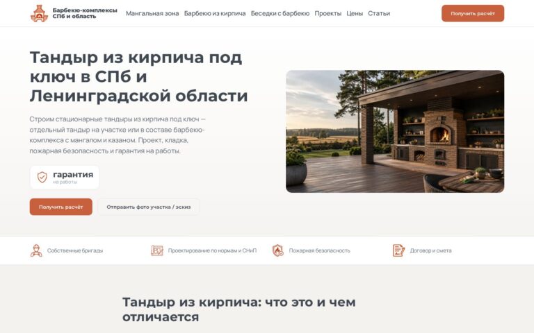 Пример работы SeoSpurt: сайт барбекю-комплексов из кирпича под ключ — barbekyu-kompleks.ru
