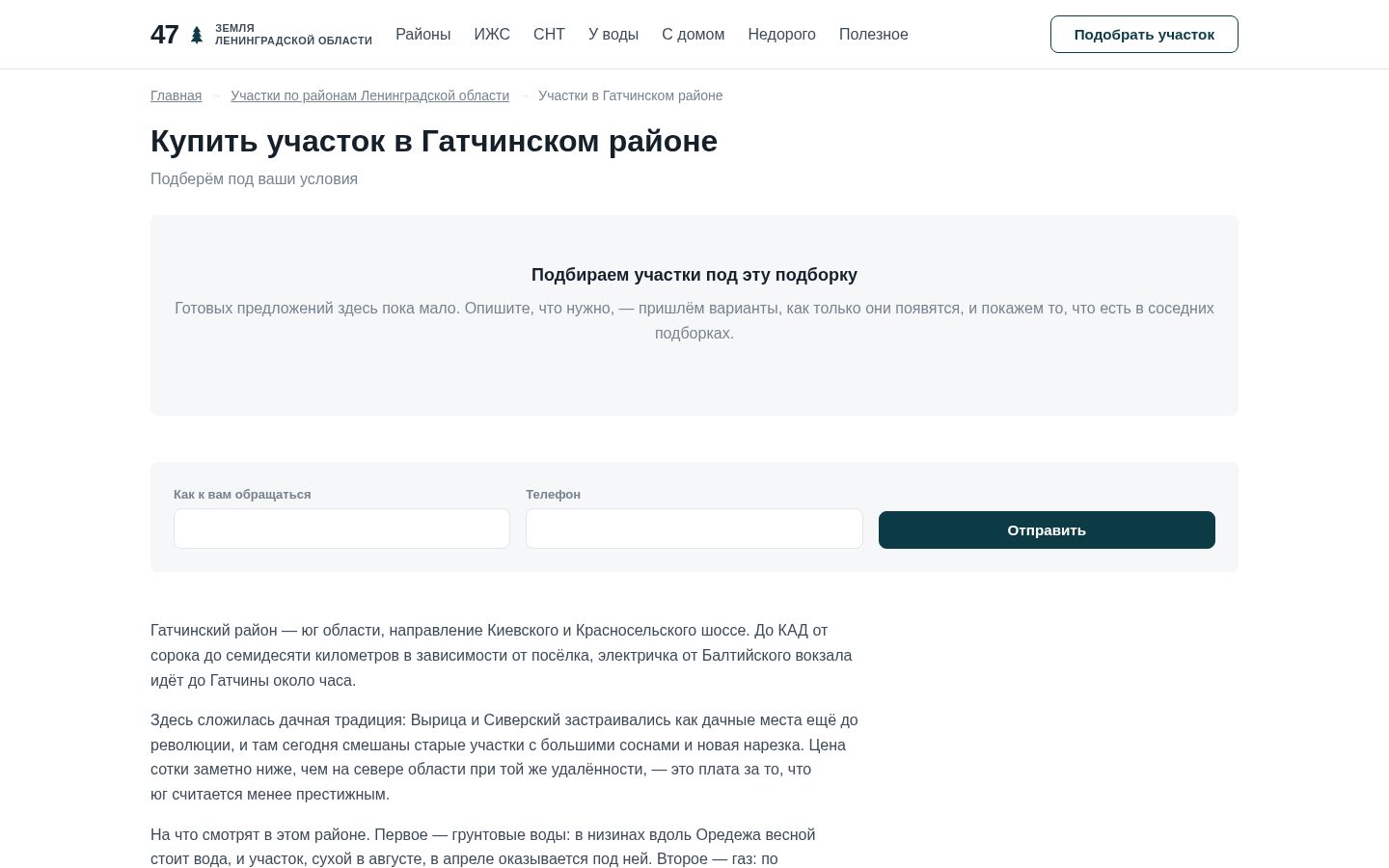 Пример работы SeoSpurt: сайт-каталог земельных участков Ленинградской области — uchastki47.ru