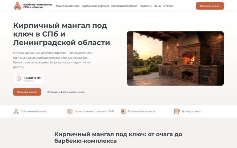 Пример работы SeoSpurt: сайт барбекю-комплексов из кирпича под ключ — barbekyu-kompleks.ru