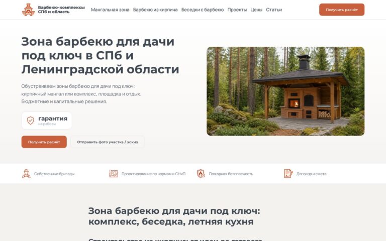 Пример работы SeoSpurt: сайт барбекю-комплексов из кирпича под ключ — barbekyu-kompleks.ru
