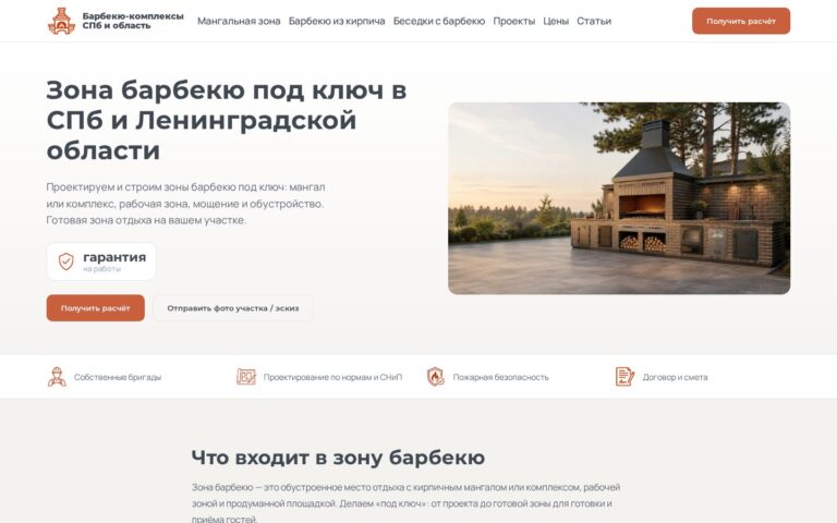 Пример работы SeoSpurt: сайт барбекю-комплексов из кирпича под ключ — barbekyu-kompleks.ru
