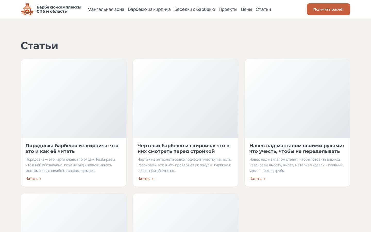 Пример работы SeoSpurt: сайт барбекю-комплексов из кирпича под ключ — barbekyu-kompleks.ru