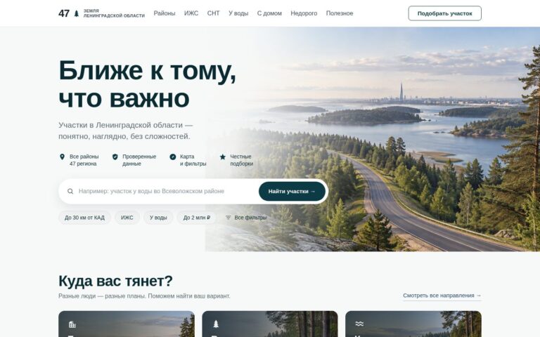 Пример работы SeoSpurt: сайт-каталог земельных участков Ленинградской области — uchastki47.ru