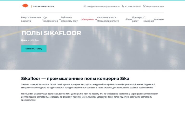 Пример работы SeoSpurt: сайт компании по устройству полимерных полов — polimernye-poly-v-moskve.ru