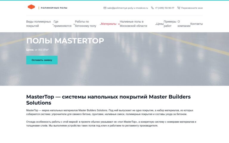 Пример работы SeoSpurt: сайт компании по устройству полимерных полов — polimernye-poly-v-moskve.ru