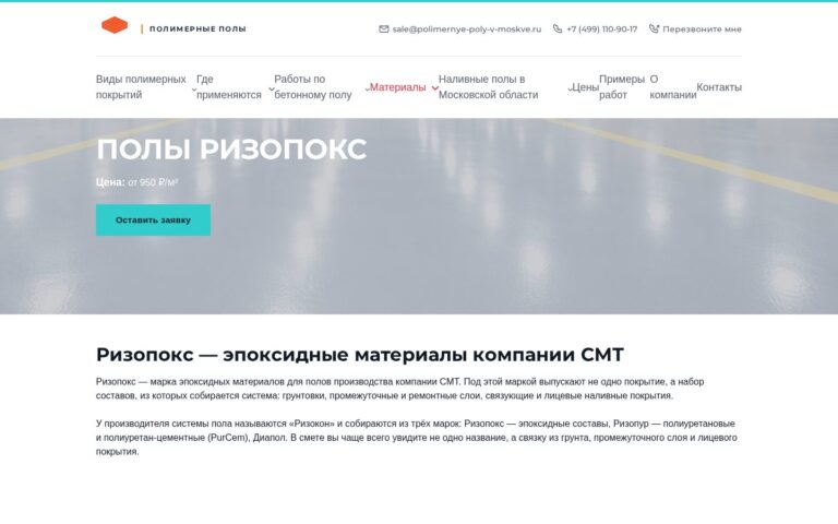Пример работы SeoSpurt: сайт компании по устройству полимерных полов — polimernye-poly-v-moskve.ru