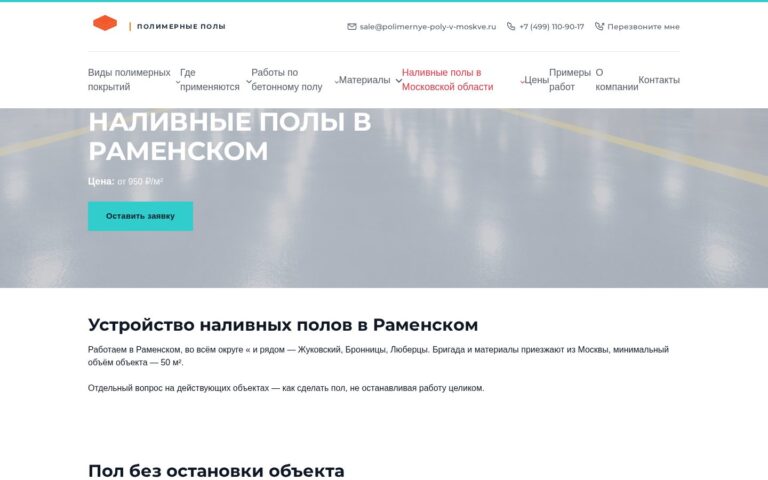 Пример работы SeoSpurt: сайт компании по устройству полимерных полов — polimernye-poly-v-moskve.ru