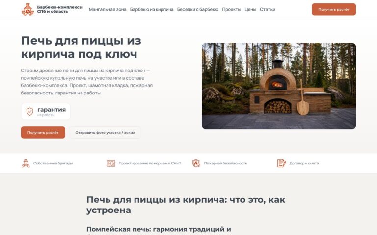 Пример работы SeoSpurt: сайт барбекю-комплексов из кирпича под ключ — barbekyu-kompleks.ru