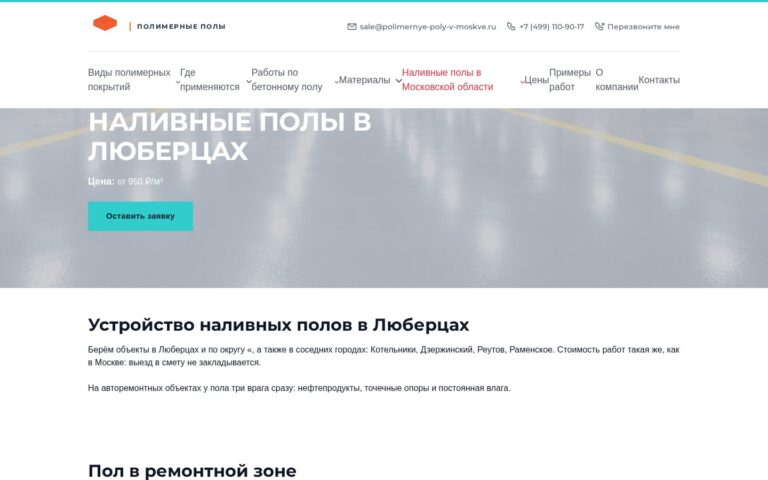 Пример работы SeoSpurt: сайт компании по устройству полимерных полов — polimernye-poly-v-moskve.ru