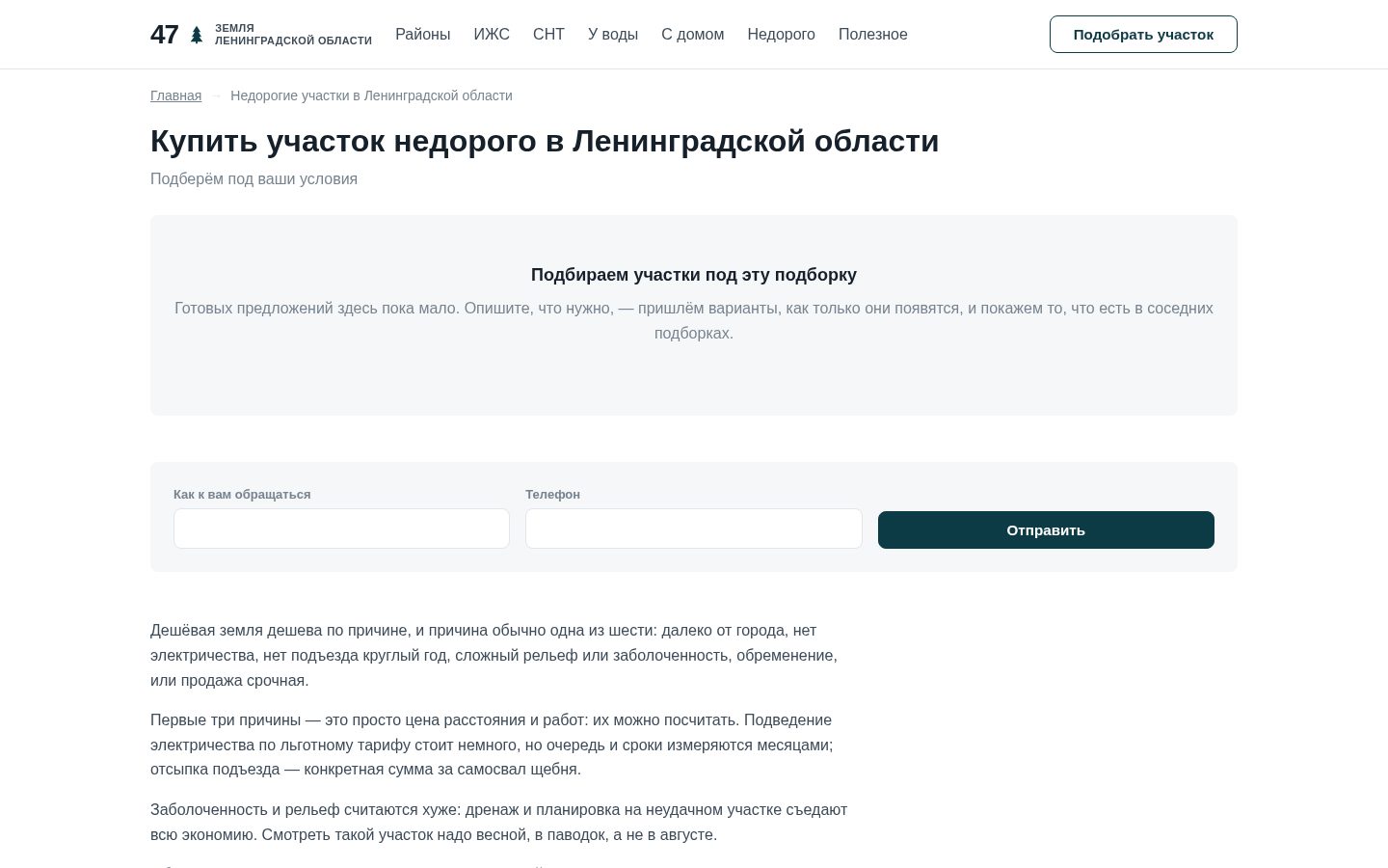 Пример работы SeoSpurt: сайт-каталог земельных участков Ленинградской области — uchastki47.ru