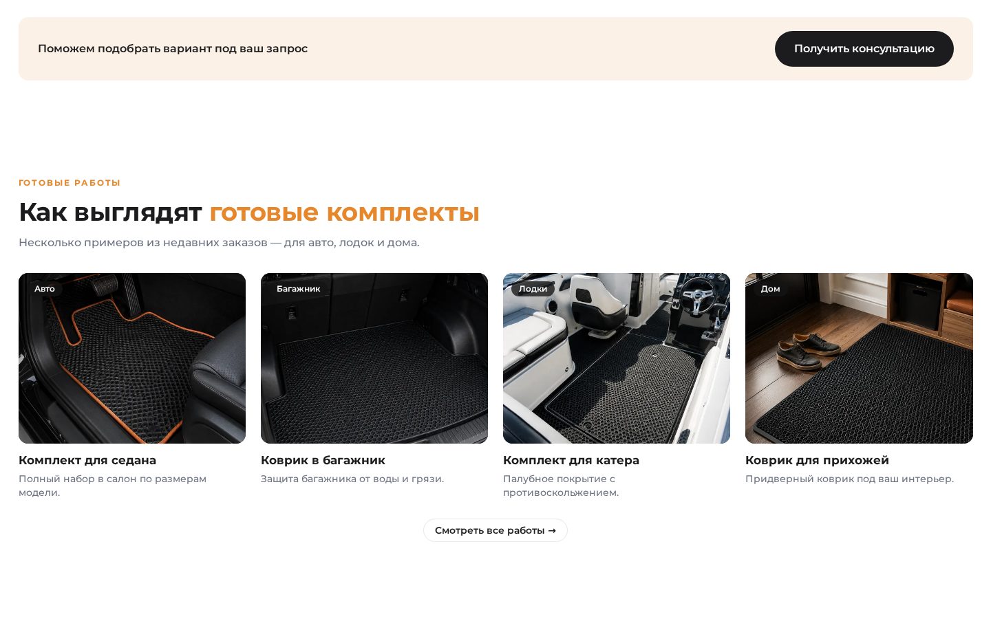 Пример работы SeoSpurt: сайт мастерской ковриков на заказ — kovriki-na-zakaz.ru