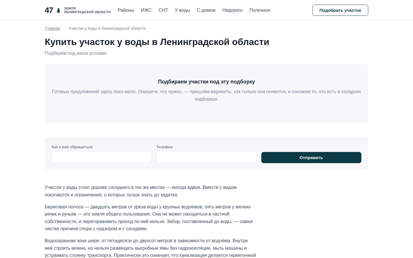 Пример работы SeoSpurt: сайт-каталог земельных участков Ленинградской области — uchastki47.ru