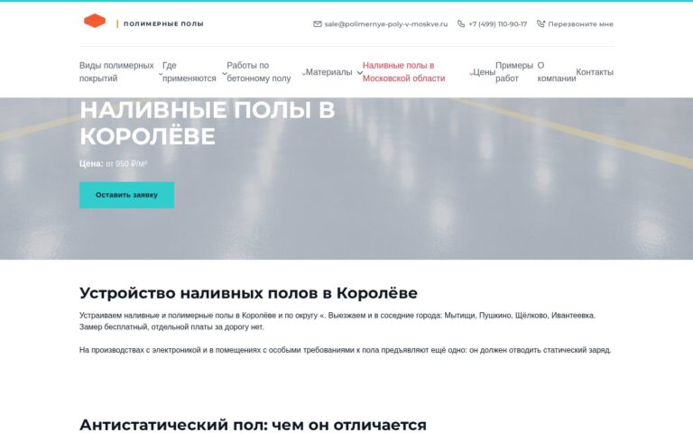 Пример работы SeoSpurt: сайт компании по устройству полимерных полов — polimernye-poly-v-moskve.ru