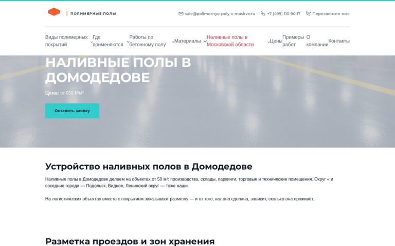 Пример работы SeoSpurt: сайт компании по устройству полимерных полов — polimernye-poly-v-moskve.ru