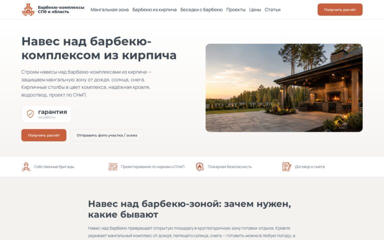 Пример работы SeoSpurt: сайт барбекю-комплексов из кирпича под ключ — barbekyu-kompleks.ru