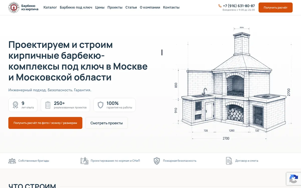 Главная страница сайта барбекю-комплексов из кирпича: что строят, регион, опыт, гарантия и кнопка расчёта в первом экране