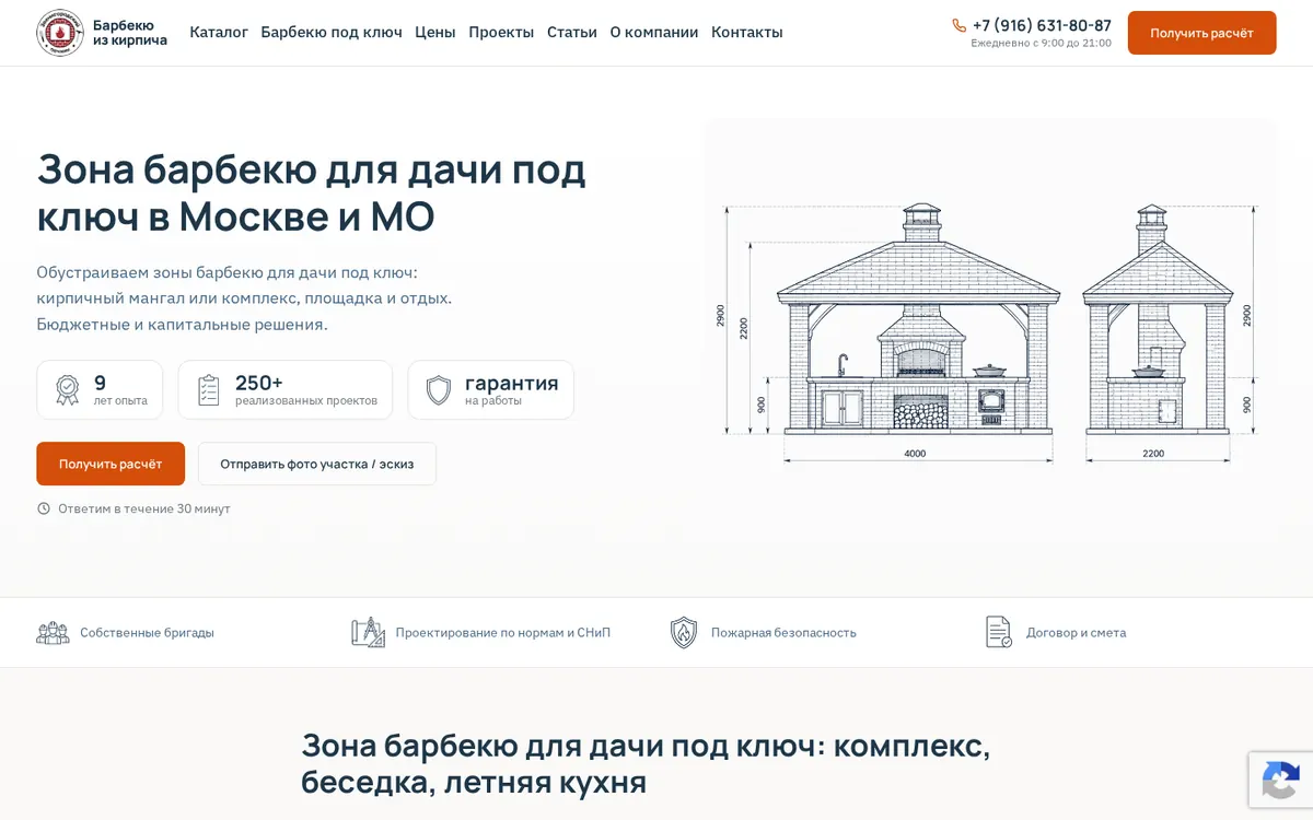 Страница услуги сайта кирпичных барбекю: предложение, телефон и кнопка «Получить расчёт» на первом экране